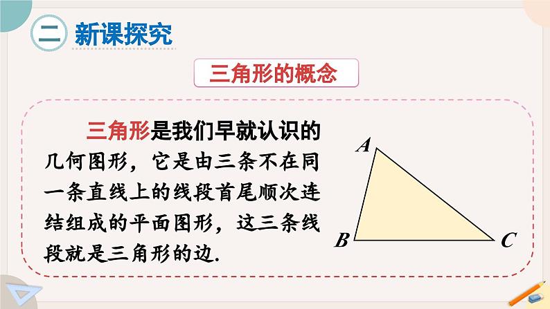 华师大版七年级数学下册课件 9.1.1 认识三角形04