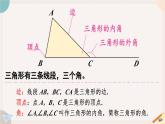 华师大版七年级数学下册课件 9.1.1 认识三角形