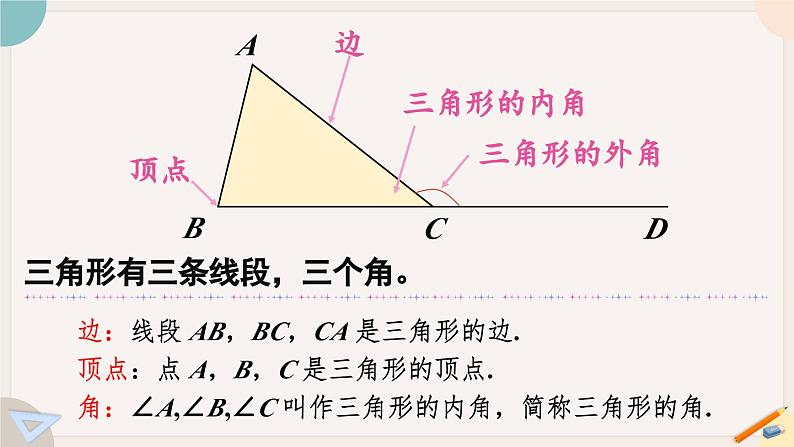 华师大版七年级数学下册课件 9.1.1 认识三角形05