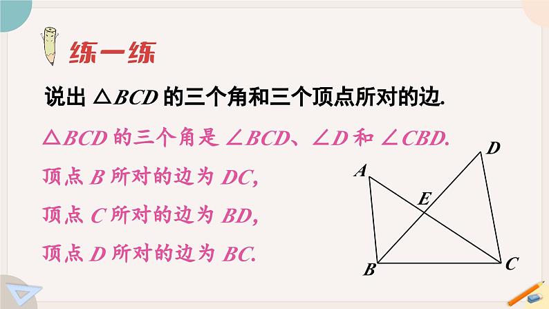 华师大版七年级数学下册课件 9.1.1 认识三角形08