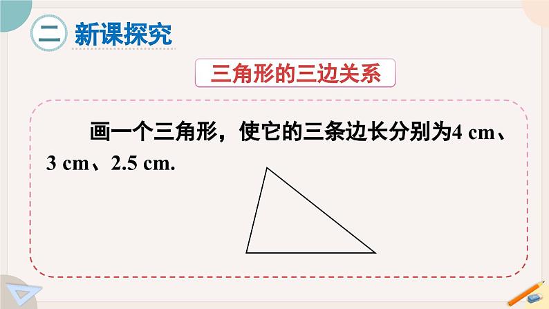 华师大版七年级数学下册课件 9.1.3 三角形的三边关系第3页