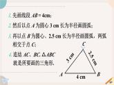 华师大版七年级数学下册课件 9.1.3 三角形的三边关系