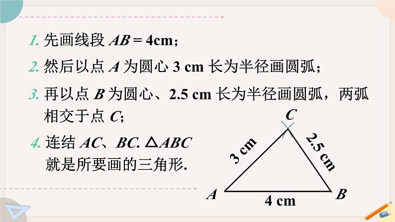 华师大版七年级数学下册课件 9.1.3 三角形的三边关系第4页