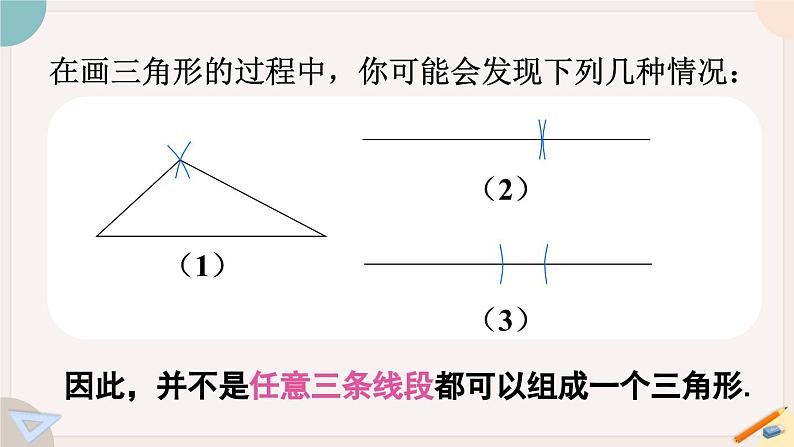 华师大版七年级数学下册课件 9.1.3 三角形的三边关系第6页