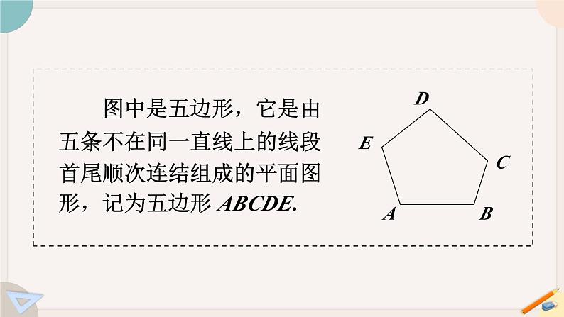 华师大版七年级数学下册课件 9.2 多边形的内角和与外角和06