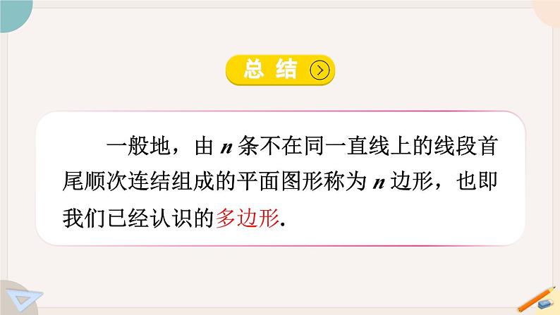 华师大版七年级数学下册课件 9.2 多边形的内角和与外角和07