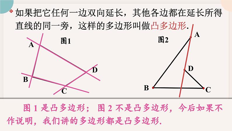 华师大版七年级数学下册课件 9.2 多边形的内角和与外角和08