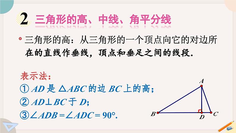 华师大版七年级数学下册课件 第九章 小结与复习04