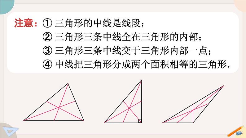 华师大版七年级数学下册课件 第九章 小结与复习07