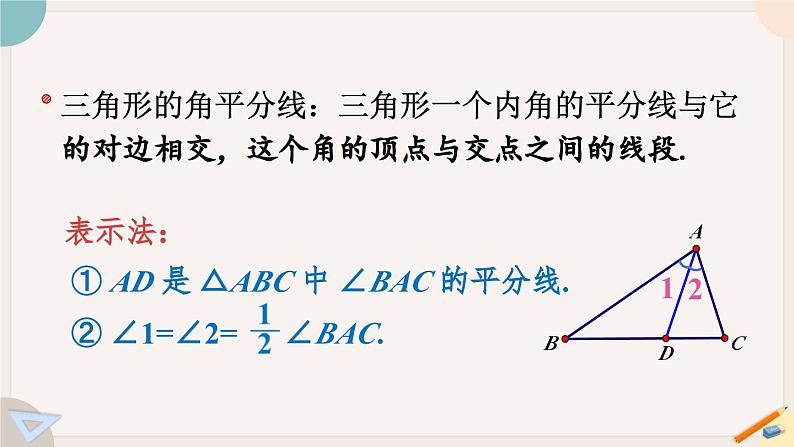 华师大版七年级数学下册课件 第九章 小结与复习08