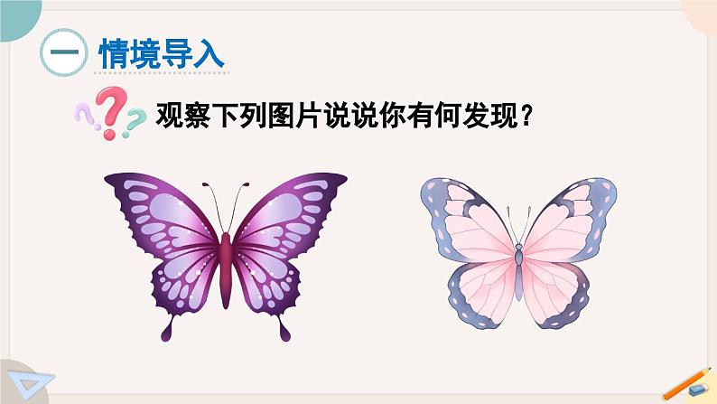 华师大版七年级数学下册课件 10.1.1 生活中的轴对称02