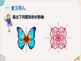 华师大版七年级数学下册课件 10.1.2 轴对称的再认识