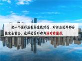 华师大版七年级数学下册课件 10.1.2 轴对称的再认识