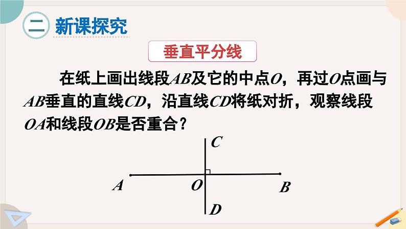 华师大版七年级数学下册课件 10.1.2 轴对称的再认识04