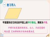 华师大版七年级数学下册课件 10.2.2 平移的特征