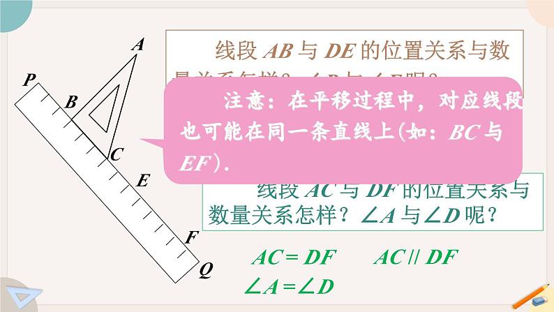 华师大版七年级数学下册课件 10.2.2 平移的特征04