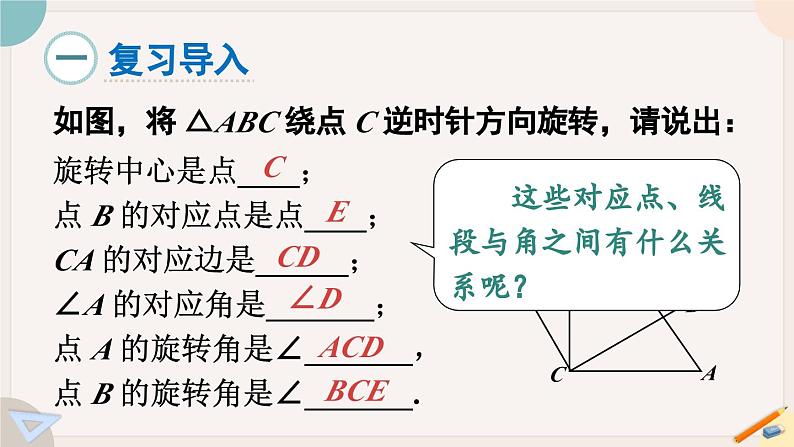 华师大版七年级数学下册课件 10.3.2 旋转的特征02