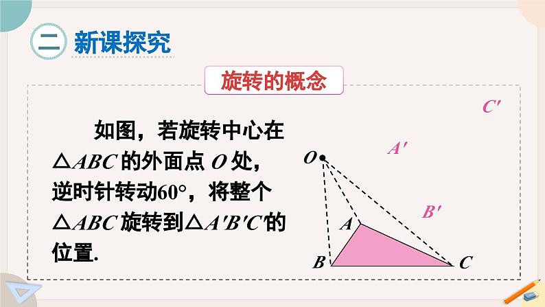 华师大版七年级数学下册课件 10.3.2 旋转的特征03