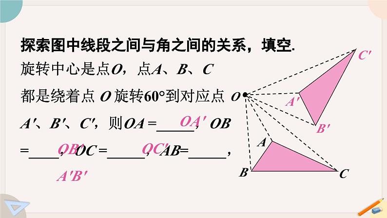 华师大版七年级数学下册课件 10.3.2 旋转的特征04