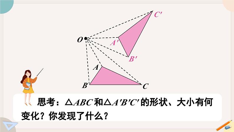 华师大版七年级数学下册课件 10.3.2 旋转的特征06