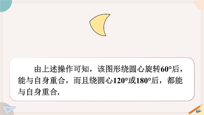 华师大版七年级数学下册课件 10.3.3 旋转对称图形第8页