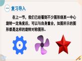 华师大版七年级数学下册课件 10.4 中心对称