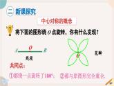 华师大版七年级数学下册课件 10.4 中心对称