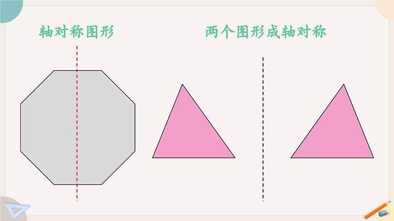 华师大版七年级数学下册课件 第十章 小结与复习03