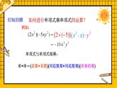 鲁教版五四制初中六年级下册数学6.5.2《整式的乘法（2）》课件