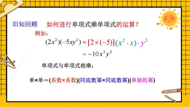 鲁教版五四制初中六年级下册数学6.5.2《整式的乘法（2）》课件03