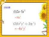 鲁教版五四制初中六年级下册数学6.5.2《整式的乘法（2）》课件
