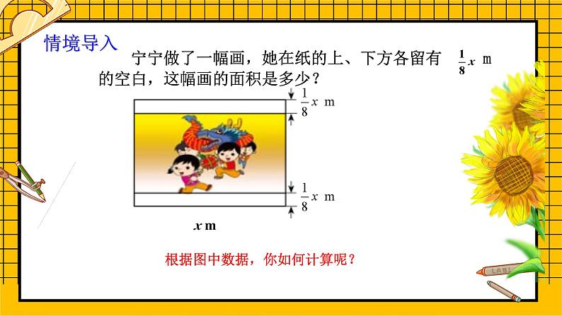 鲁教版五四制初中六年级下册数学6.5.2《整式的乘法（2）》课件05