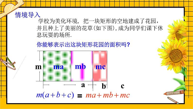 鲁教版五四制初中六年级下册数学6.5.2《整式的乘法（2）》课件06