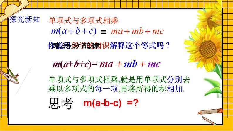 鲁教版五四制初中六年级下册数学6.5.2《整式的乘法（2）》课件07