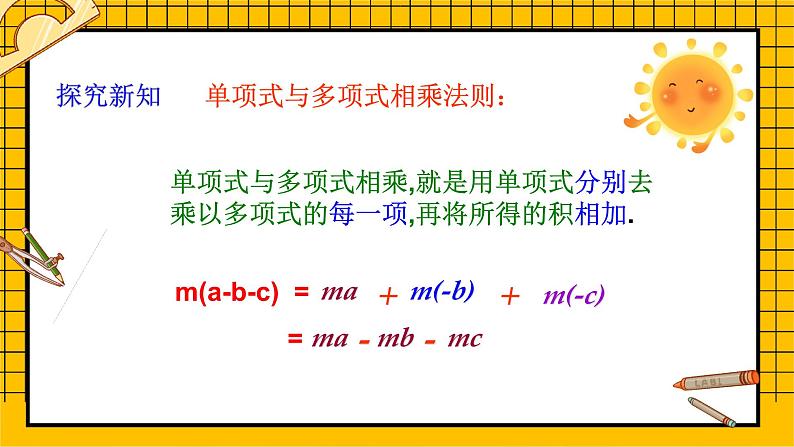 鲁教版五四制初中六年级下册数学6.5.2《整式的乘法（2）》课件08