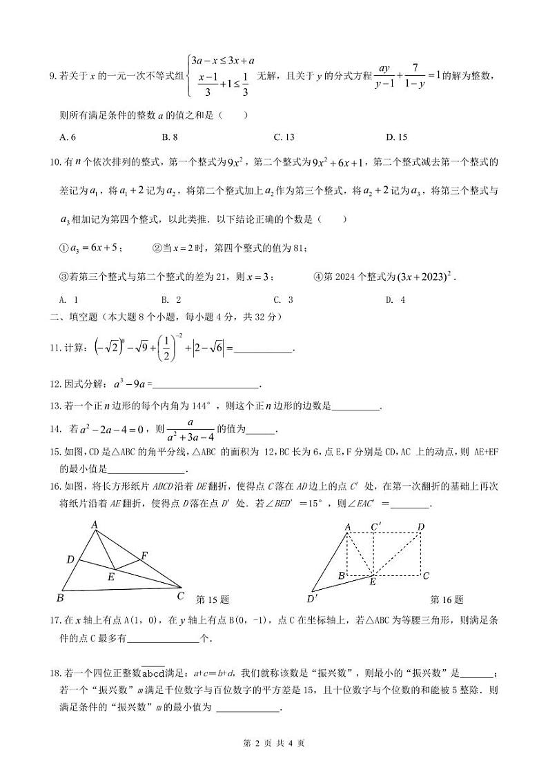 重庆市开州区文峰教育集团2023-—2024学年下学期八年级数学入学考试02