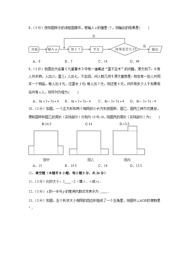 浙江省温州市苍南县2023—-2024学年上学期七年级期末数学试卷第2页