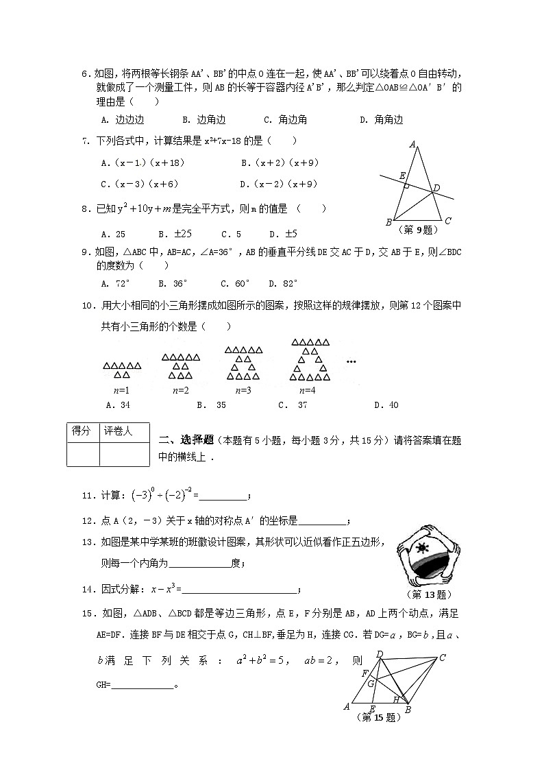 八年级上册期末考试数学试题(含答案)第2页