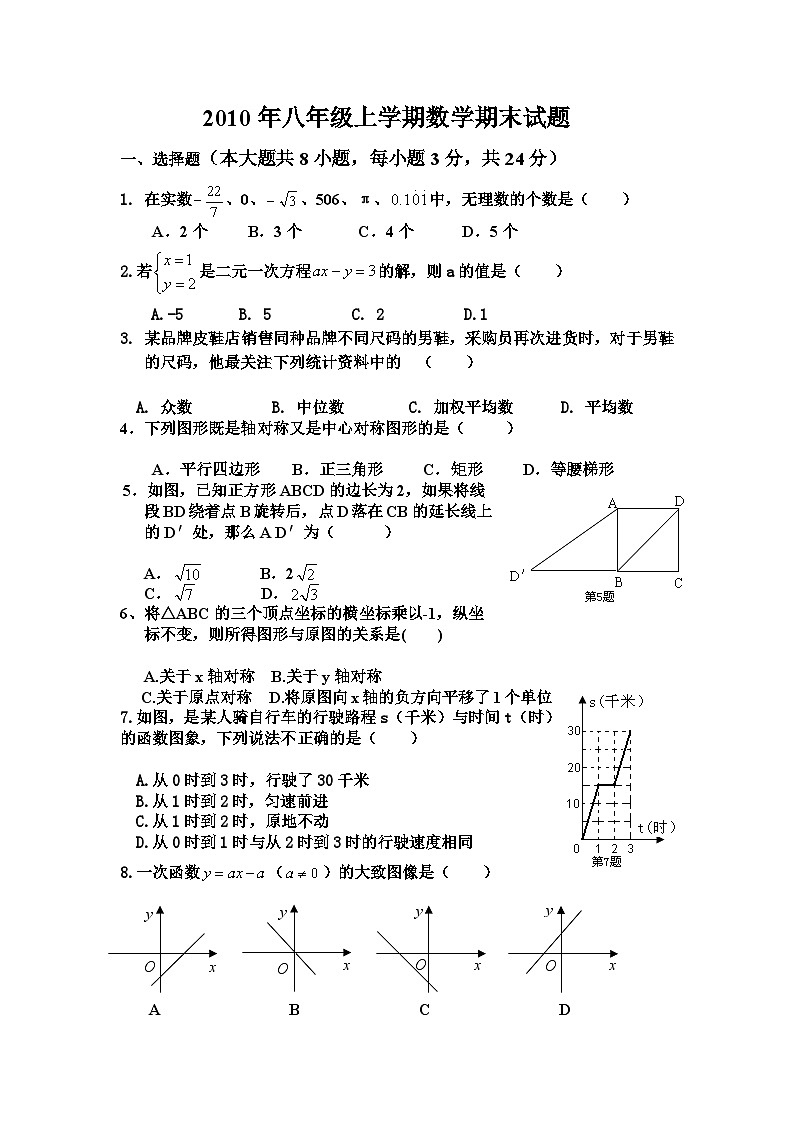 八年级上册数学期末测试卷第1页