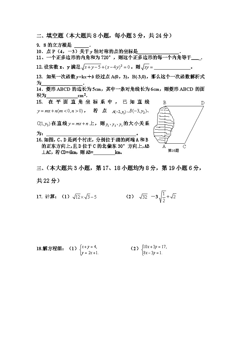 八年级上册数学期末测试卷第2页