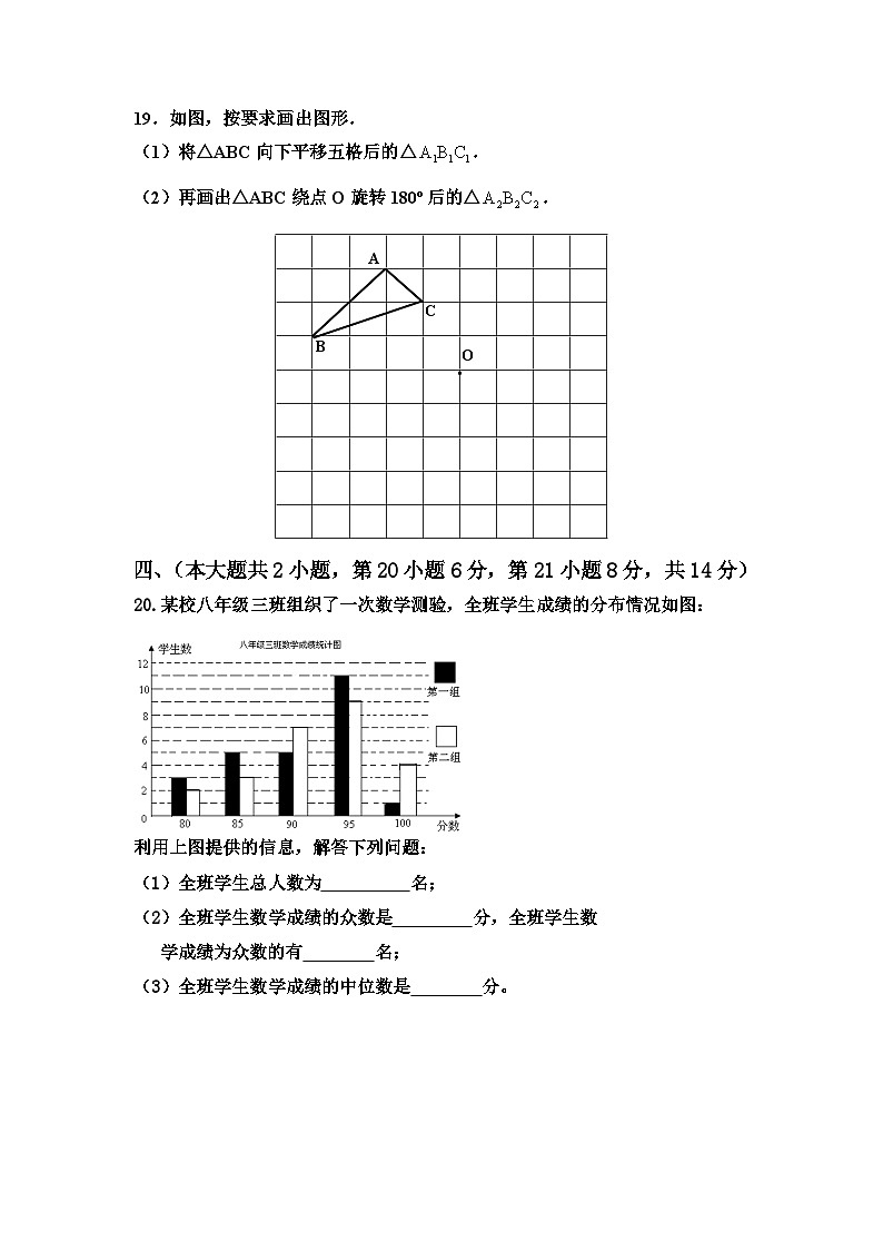 八年级上册数学期末测试卷第3页