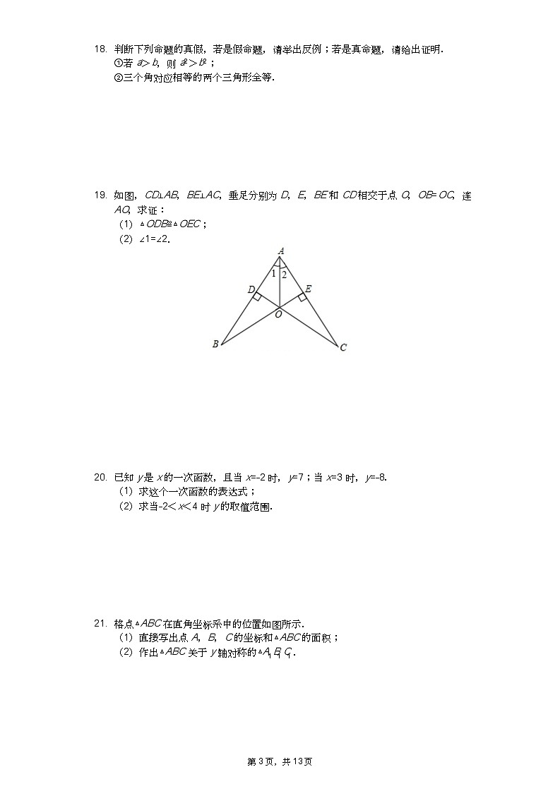 浙江省杭州市八年级(上)精品期末数学试卷合集-03