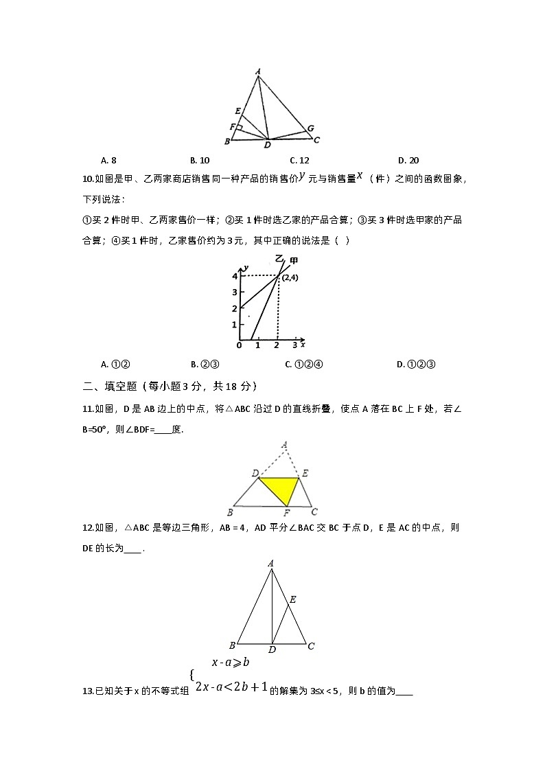 浙教版八年级(上)期末数学试卷及答案第3页