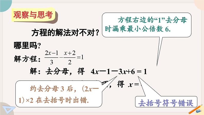 华师大版七年级数学下册课件 6.2.2 第2课时 解含分母的一元一次方程07