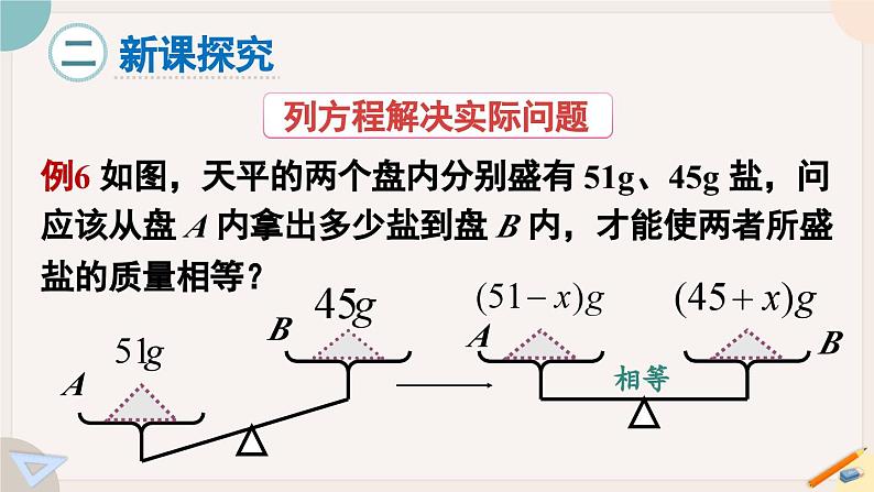 华师大版七年级数学下册课件 6.2.2 第3课时 一元一次方程的简单应用第3页