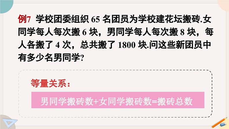 华师大版七年级数学下册课件 6.2.2 第3课时 一元一次方程的简单应用第5页