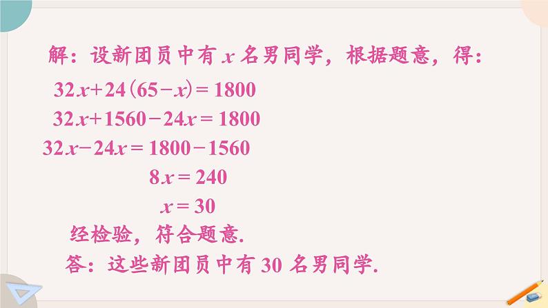 华师大版七年级数学下册课件 6.2.2 第3课时 一元一次方程的简单应用第7页