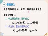 华师大版七年级数学下册课件 6.3.1 初探索利用一元一次方程解决实际问题