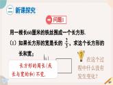 华师大版七年级数学下册课件 6.3.1 初探索利用一元一次方程解决实际问题