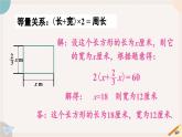 华师大版七年级数学下册课件 6.3.1 初探索利用一元一次方程解决实际问题